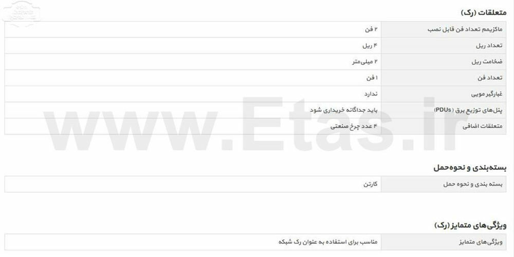 مشخصات فنی مینی رک ایستاده TRB-6020