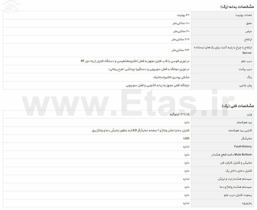 مشخصات فنی رک اینتلی تیام مدل tri-1042p