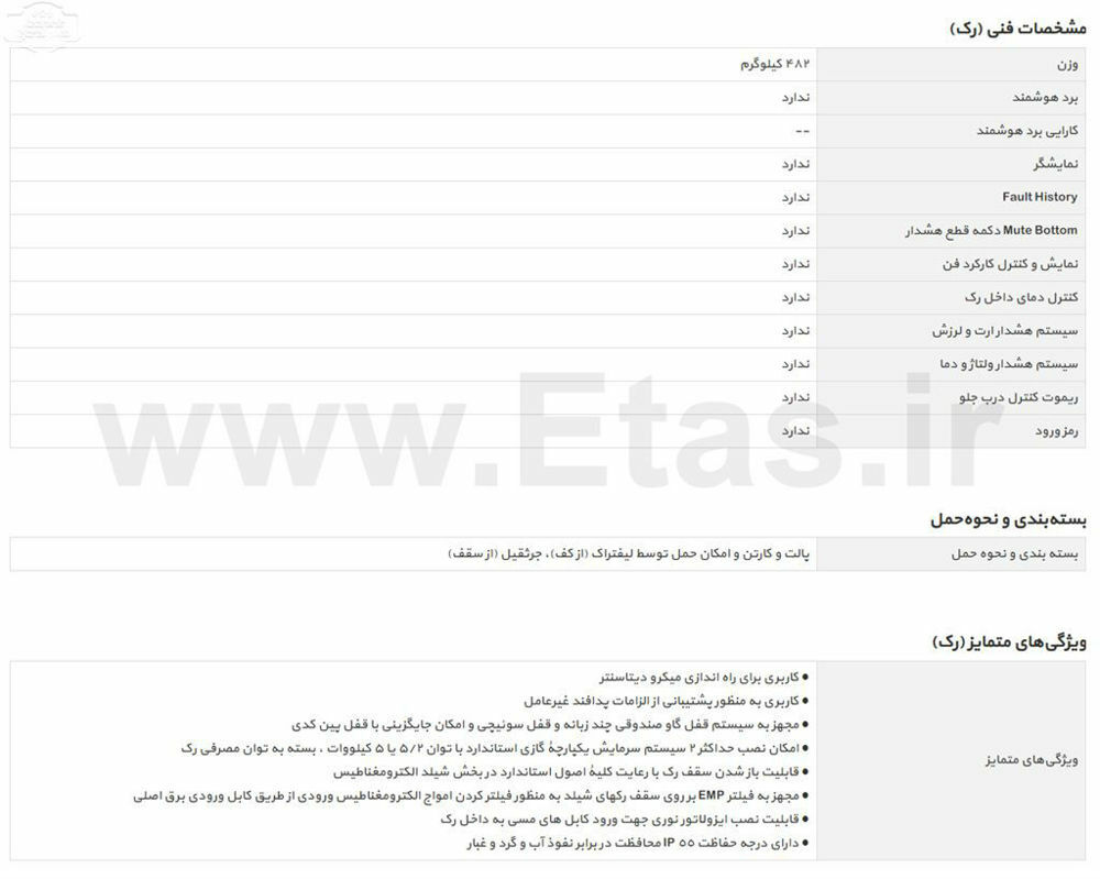 مشخصات رک irack trm-1042sh